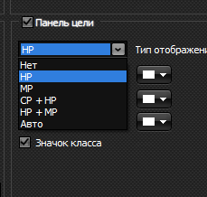 Раскрытый тип отображения: Нет, HP, MP, CP + HP, HP + MP, Авто.